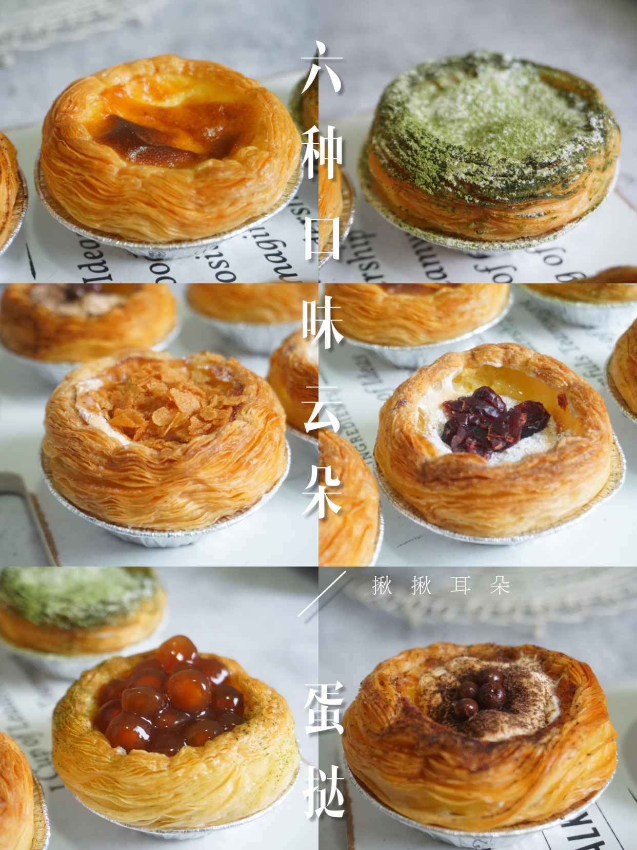 KFC雲朵蛋撻自己做簡單實惠，網紅6種口味，教你一招層層酥脆