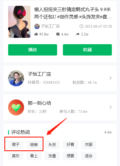 一周销量27.8w，迅速打爆低粉抖音直播间的神仙单品来袭