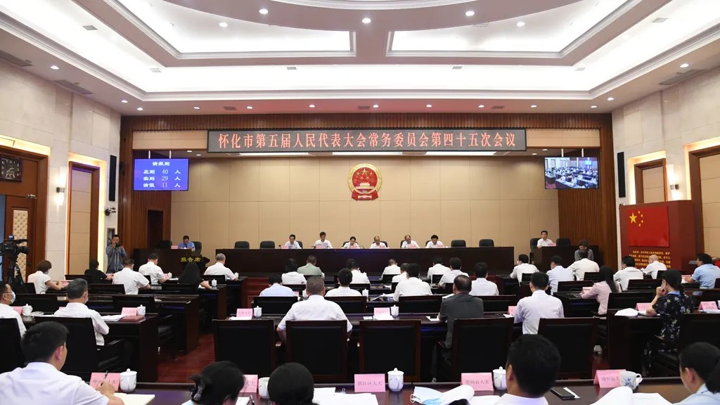 市五届人大常委会第四十五次会议举行第一次全体会议
