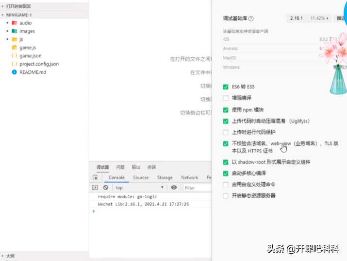 從0到1教你搭建微信小游戲項目