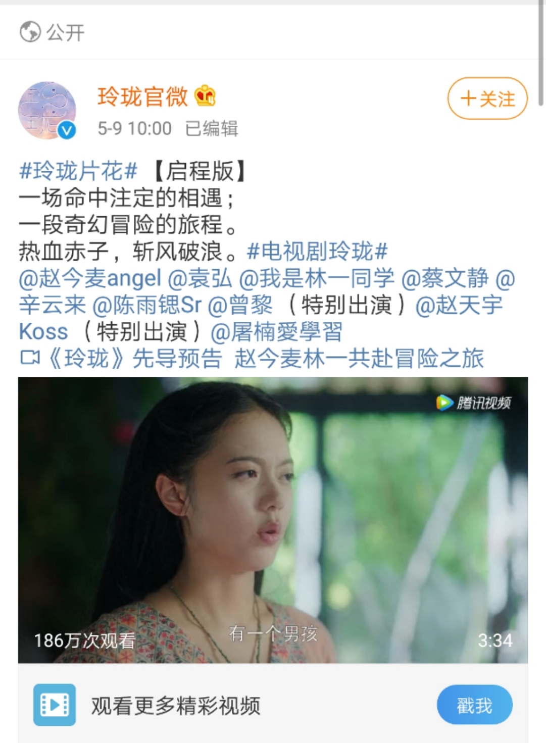 趙今麥《玲瓏》官宣新劇照，古裝扮相驚為天人，男主林一被忽視？