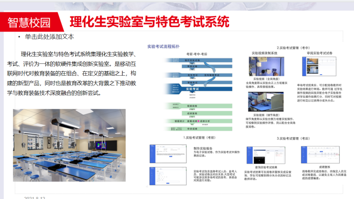 2021年最新最全智慧校园整体解决方案，看完就会做项目