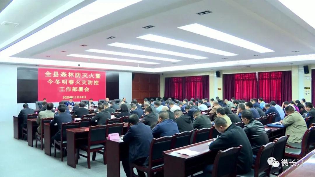 é¿æ±å¿å¬å¼æ£®æé²ç­ç«æ¨ä»å¬ææ¥ç«ç¾é²æ§å·¥ä½é¨ç½²ä¼è®®