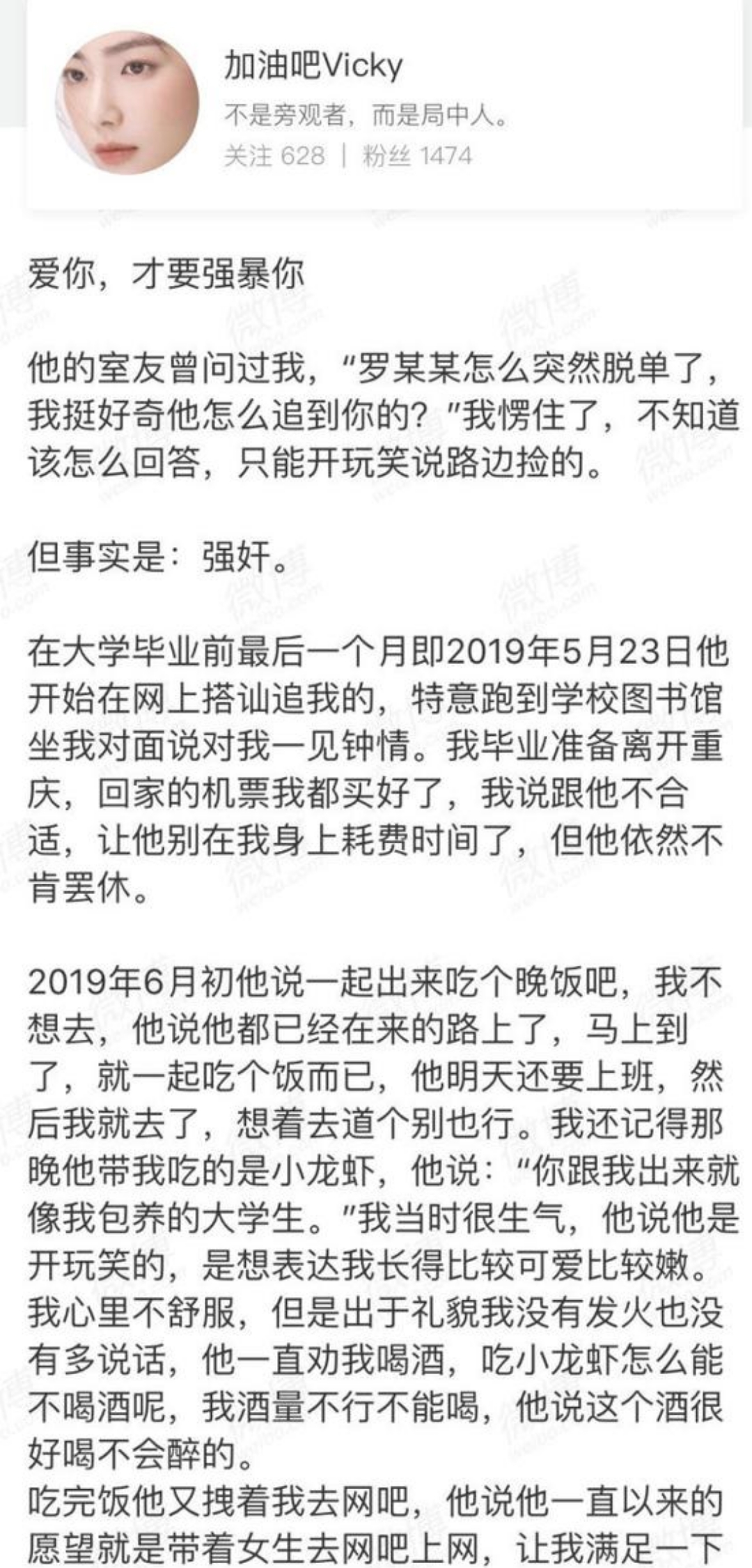 反转！梁颖网曝被强奸却清空微博，罗冠军发长文称自己社会性死亡：半年被逼搬3次家换3份工作