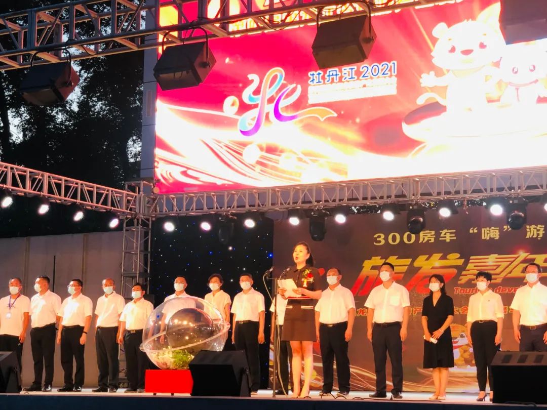 第四届黑龙江省旅游产业发展大会 宁安房车之夜系列活动盛大开幕