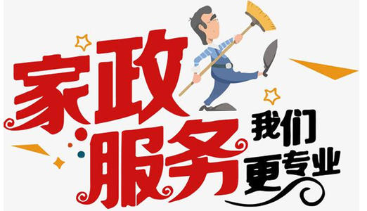 新时代的家政阿姨，比想象中更有发展潜力