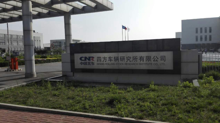 中车四方所自研防火墙产品获得CCRC国家信息安全产品认证