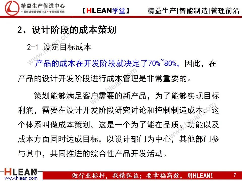 「精益学堂」制造企业成本管控