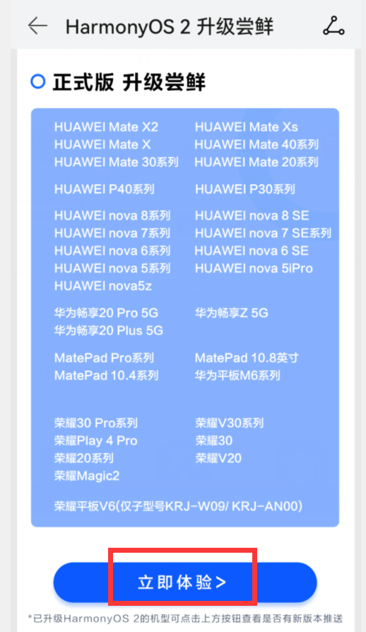 華為手機怎樣升級到鴻蒙正式版？3種升級方法，可惜很多人不知道