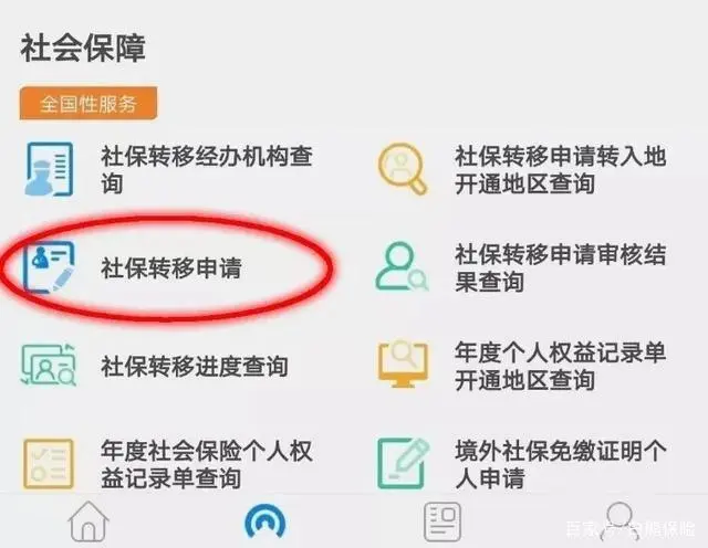 社保转移不用到处跑，网上可以办理啦