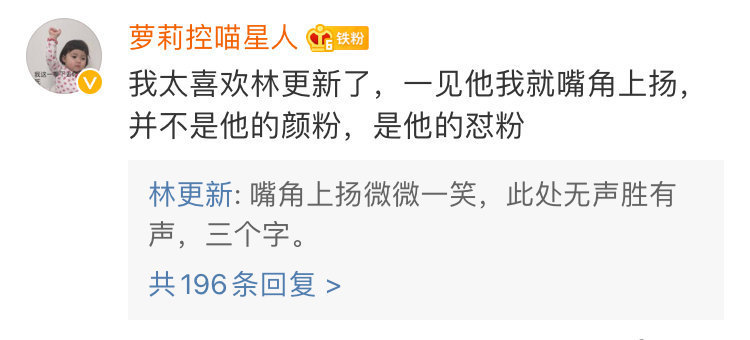 粉丝|娱乐圈谁家粉丝最笋？一人就是千军万马的林更新说：这届粉丝太难带了