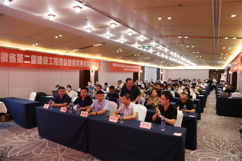 安徽省第二屆建設(shè)工程造價(jià)技能競(jìng)賽阜陽選拔賽