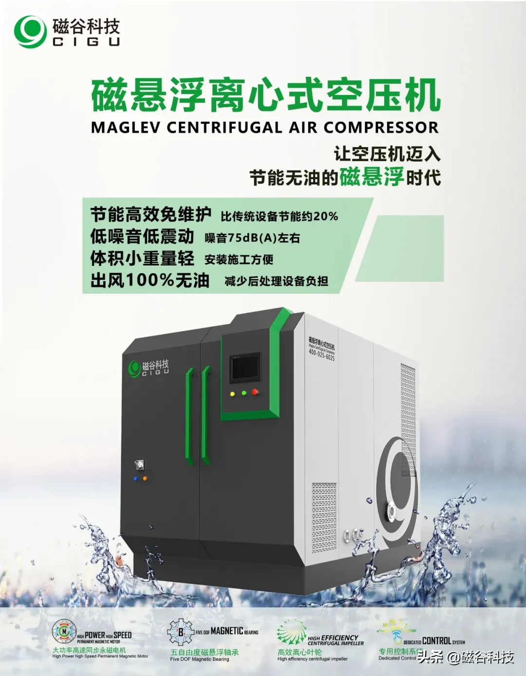 精彩收官｜磁谷磁悬浮空压机亮相上海国际生物发酵展
