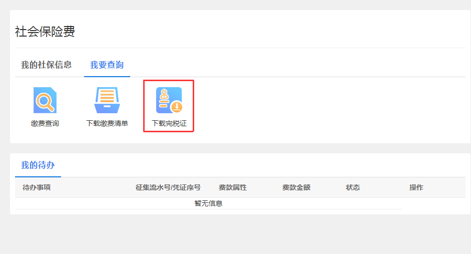2021年1月起，社保费全额征收，不再减免！缴纳方式也变了