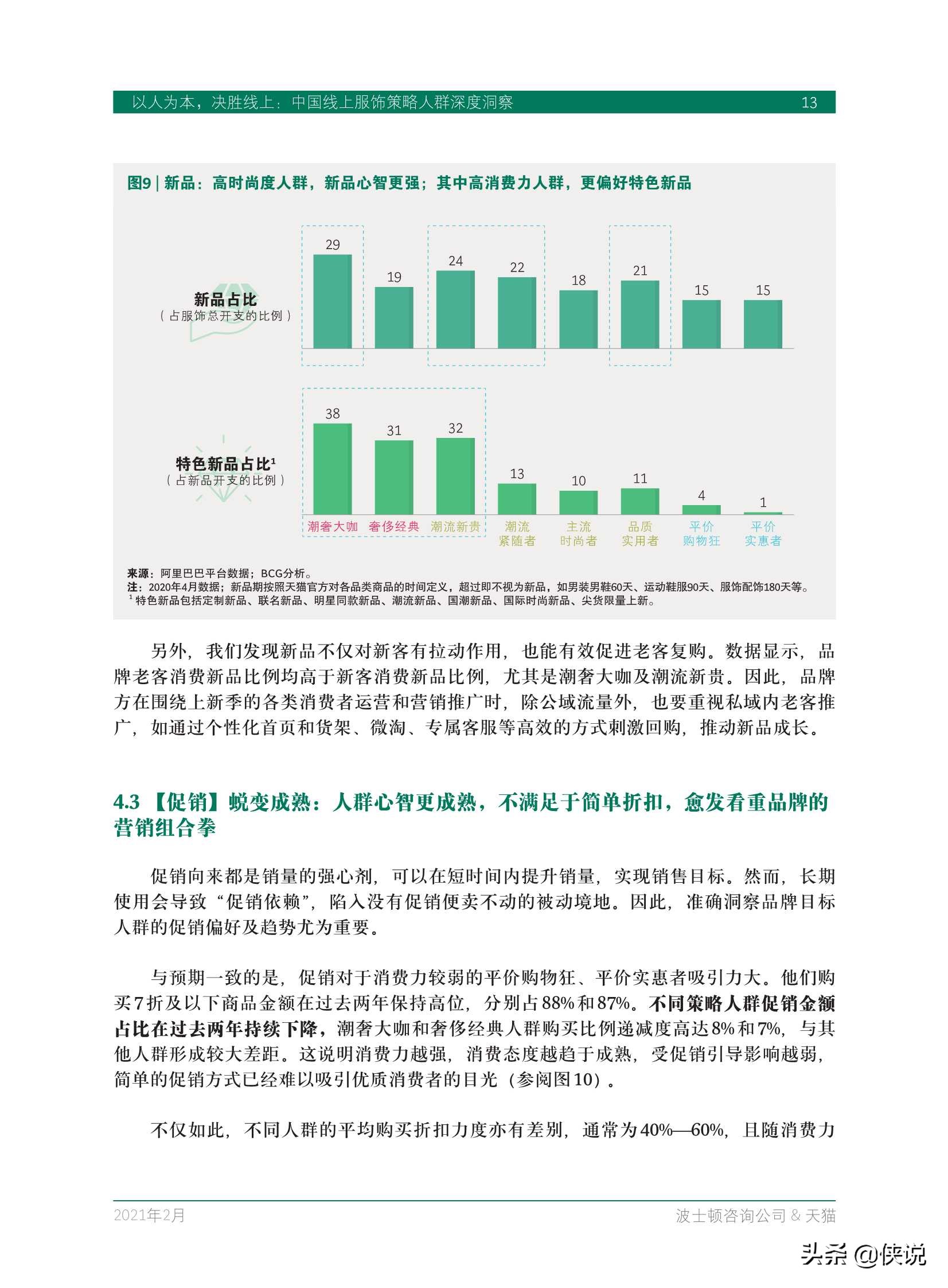 BCG&天猫：中国线上服饰策略人群深度洞察