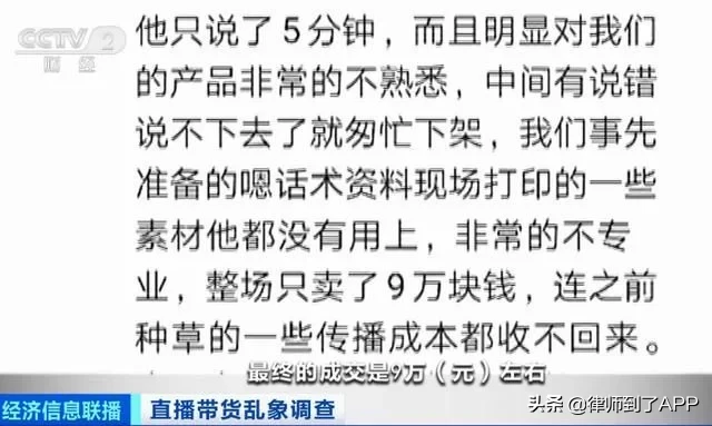 曝光直播带货刷单乱象：2万观看量+15个真人互动