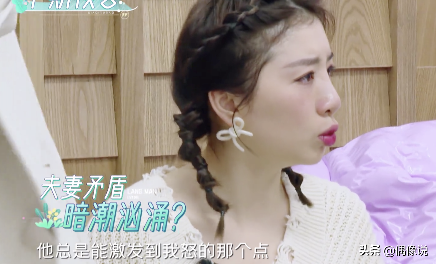 蒋勤勤得知《妻子5》新团长是刘涛，直言不想来。刘涛表情微妙
