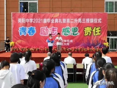 扶风县美阳中学怎么样?2021届毕业典礼(图1)