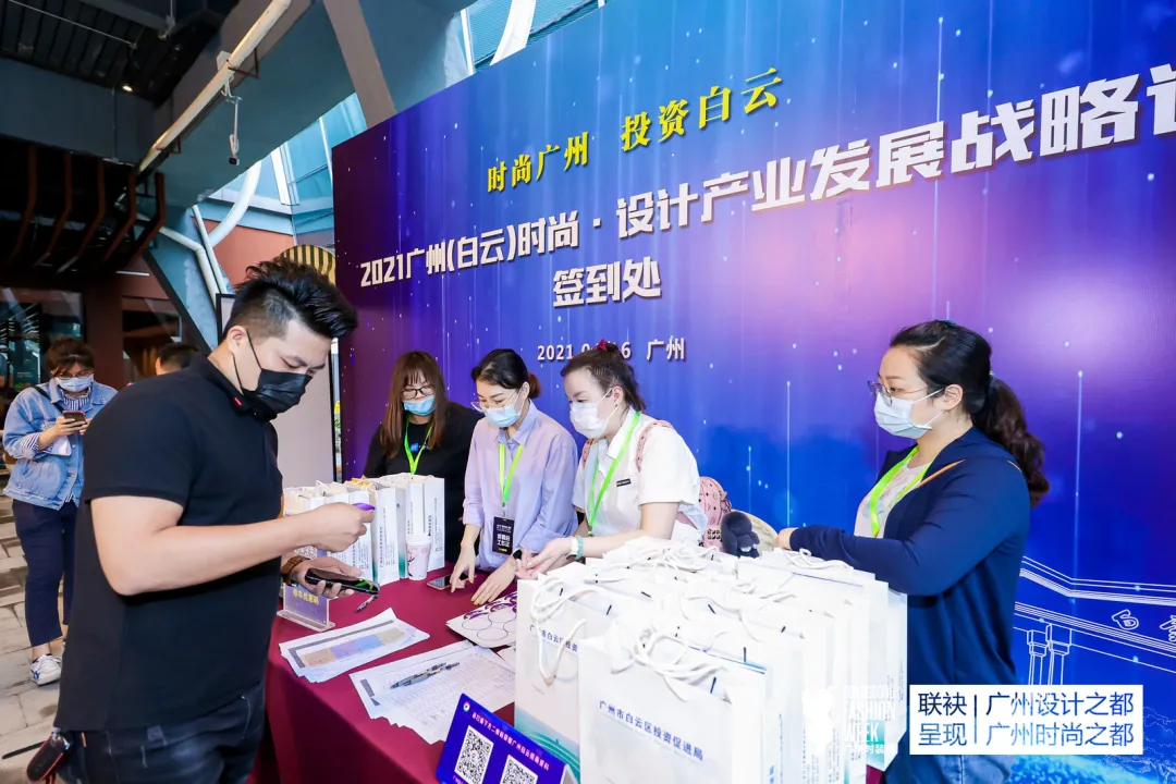 2021广州(白云)时尚•设计产业发展战略论坛圆满举办