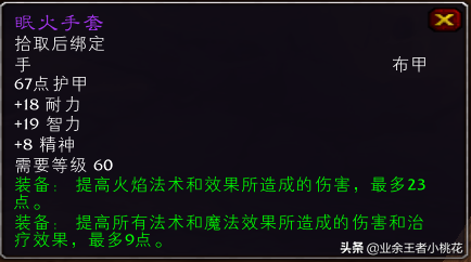 小桃花课堂：怀旧服熔火之心9号BOSS埃克索图斯箱子内装备一览