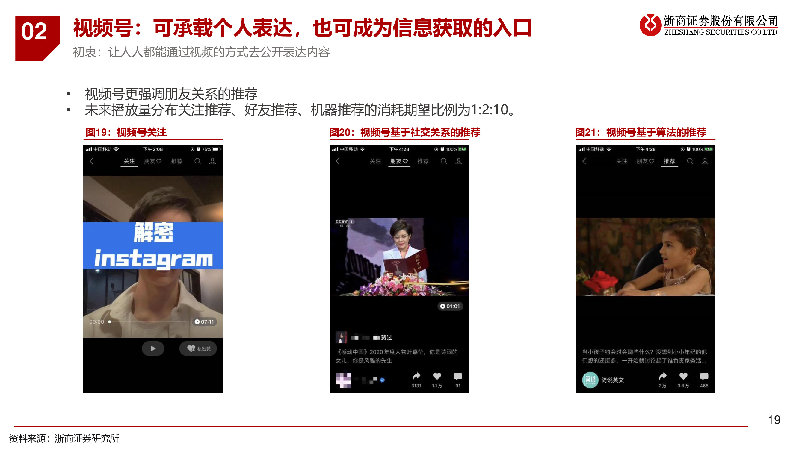 微信专题研究报告：移动互联网最高维生物，商业化仅是水到渠成