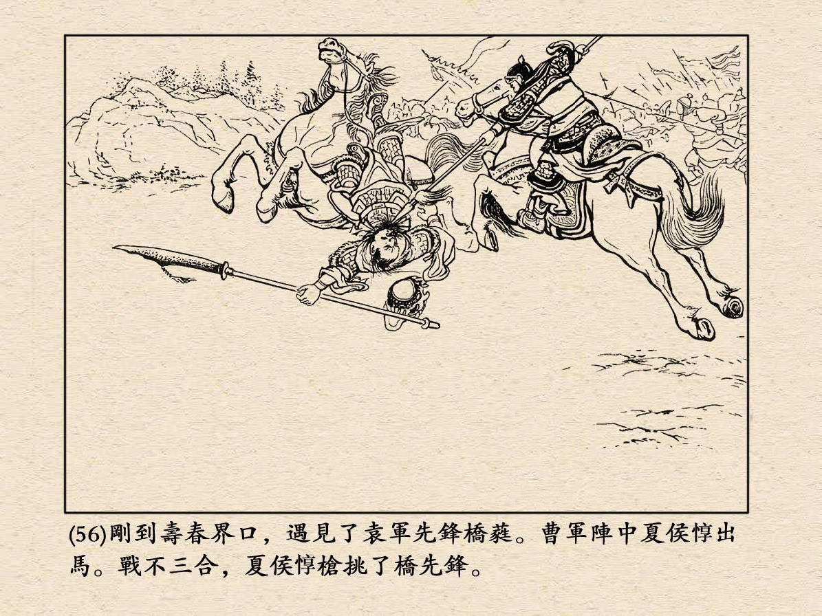經典連環畫《三國演義》11：戰宛城 | 夏小強的世界 xiaxiaoqiang.net