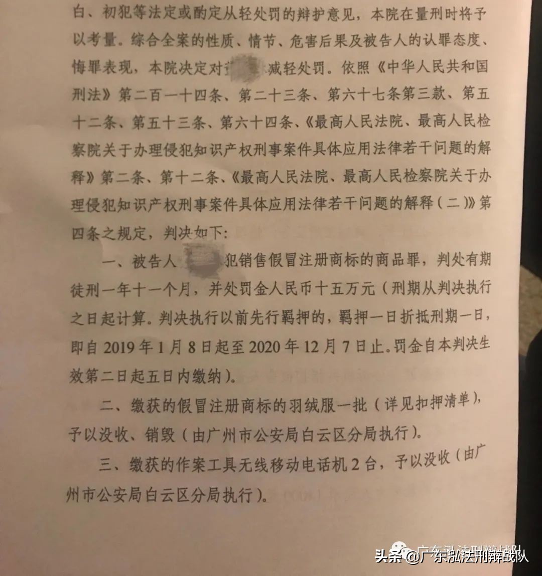 战队案例：董某某销售假冒注册商标的商品罪案“实报实销”