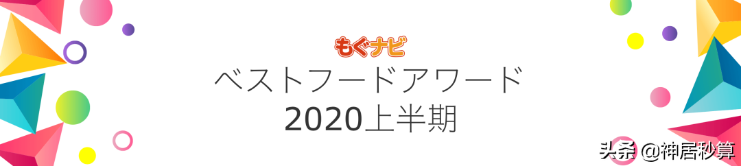2020日本上半年零食大赏出炉！好吃不踩雷
