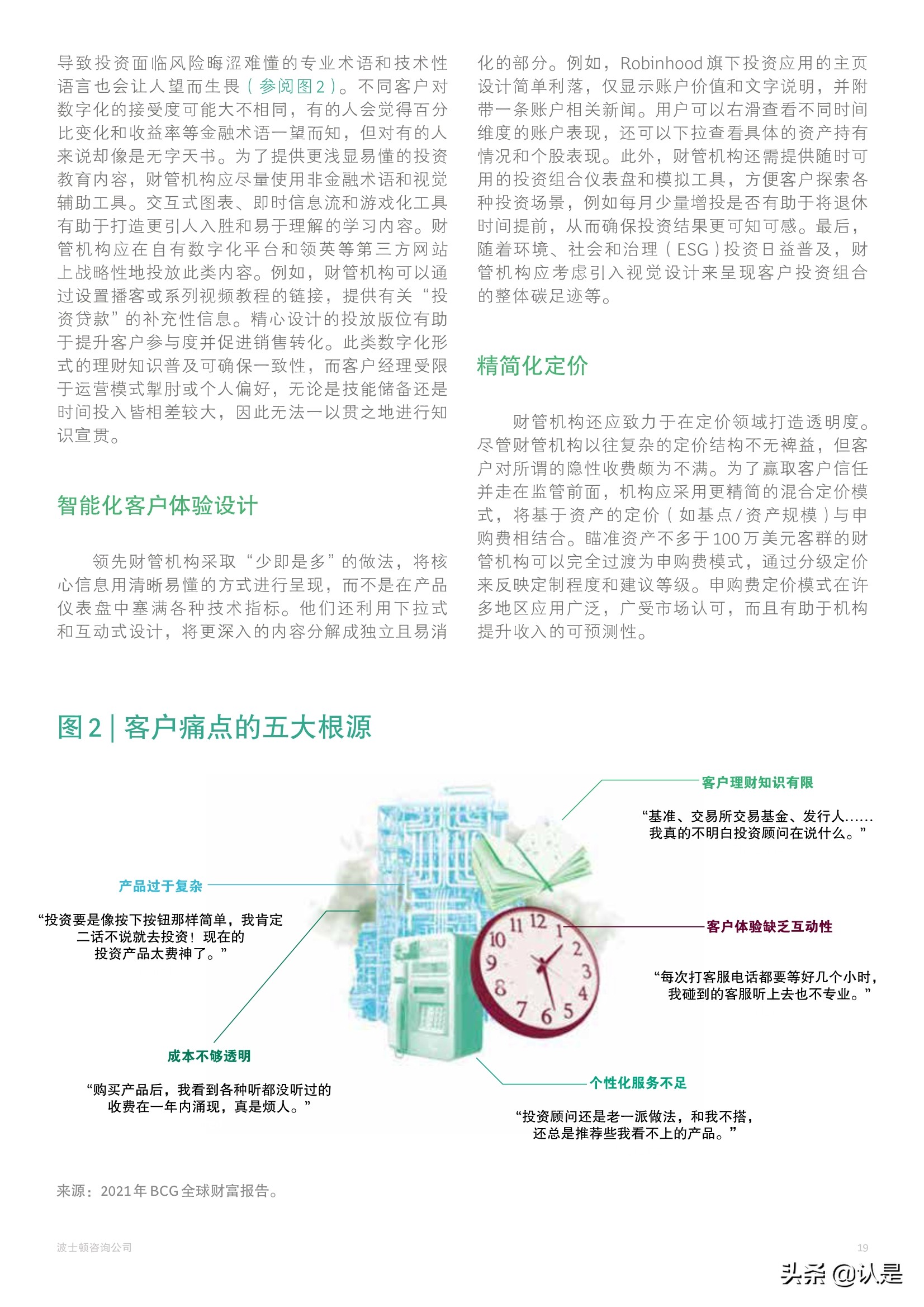 BCG2021年全球财富报告：客户至上，掘金三大财富管理客群