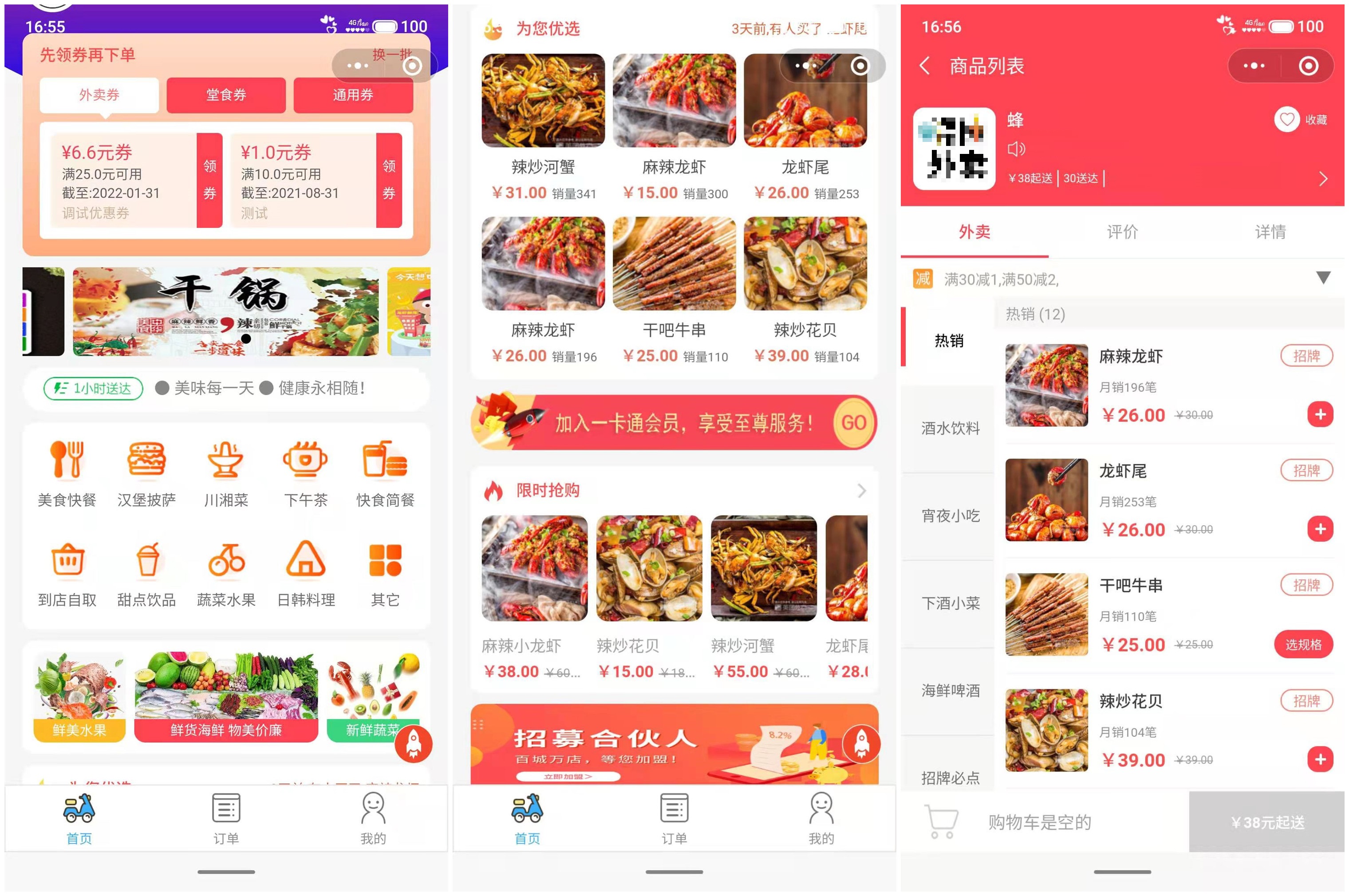 蓝果网络——外卖餐饮营销运营小程序