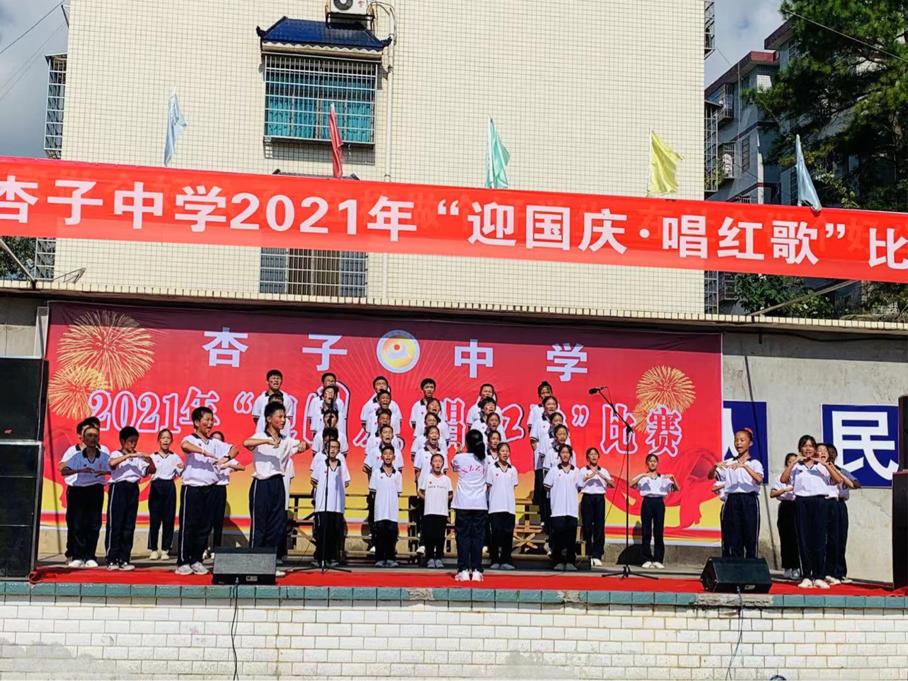 双峰县杏子中学：举行国庆红歌大赛(图1)