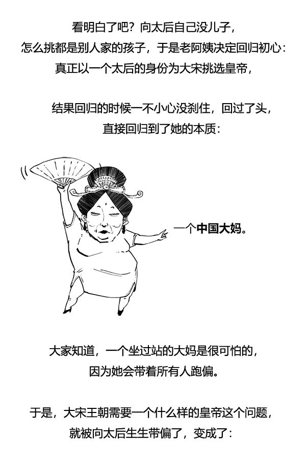 一口气看完宋史