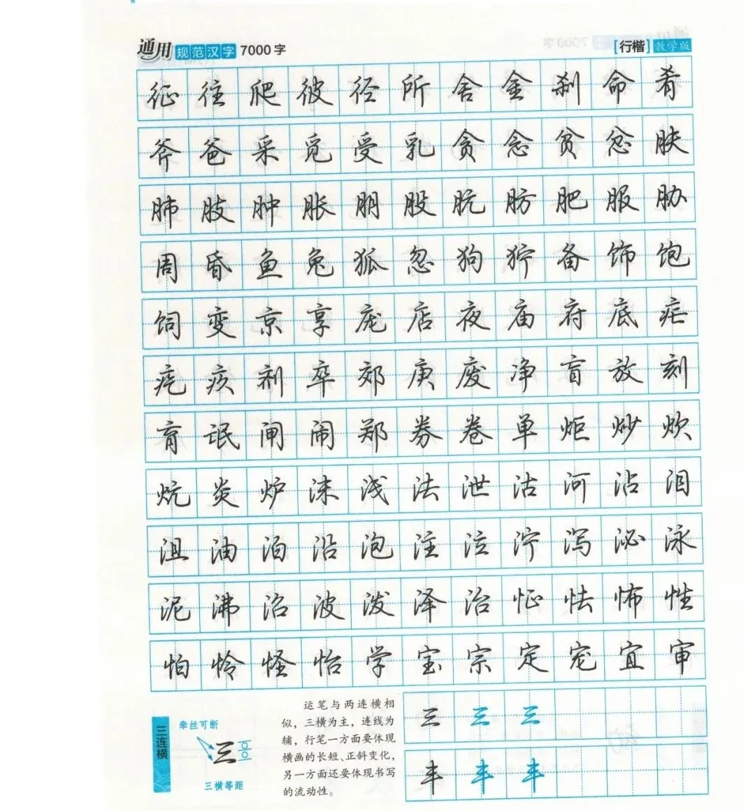 荆霄鹏硬笔行楷钢笔字帖教程 通用汉字7000字教学版 书之文化 书法网 让每个人都能轻松的学好书法