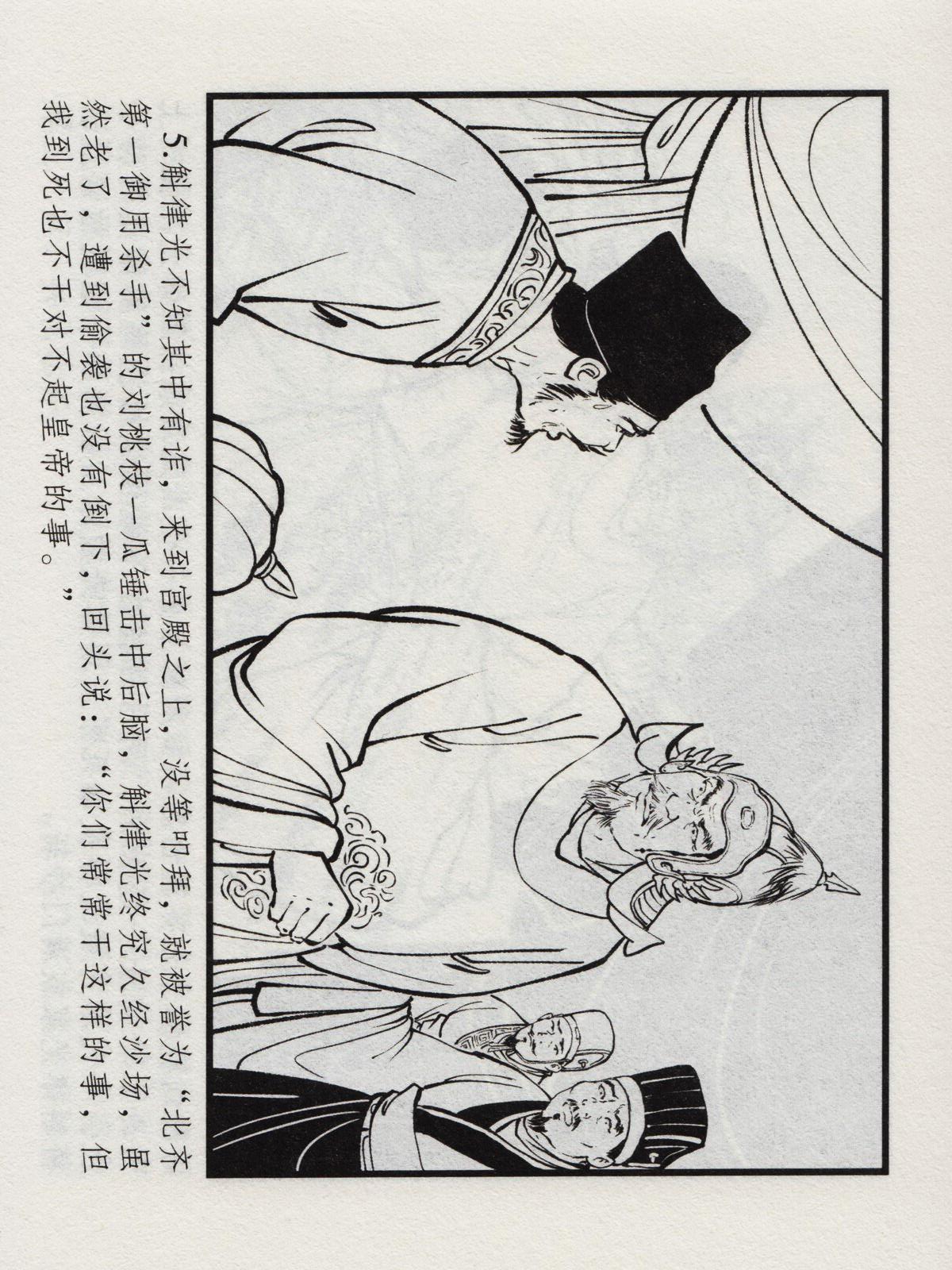 经典连环画兴隋传之二《智收鱼俱罗》，黑龙江美术出版社出版