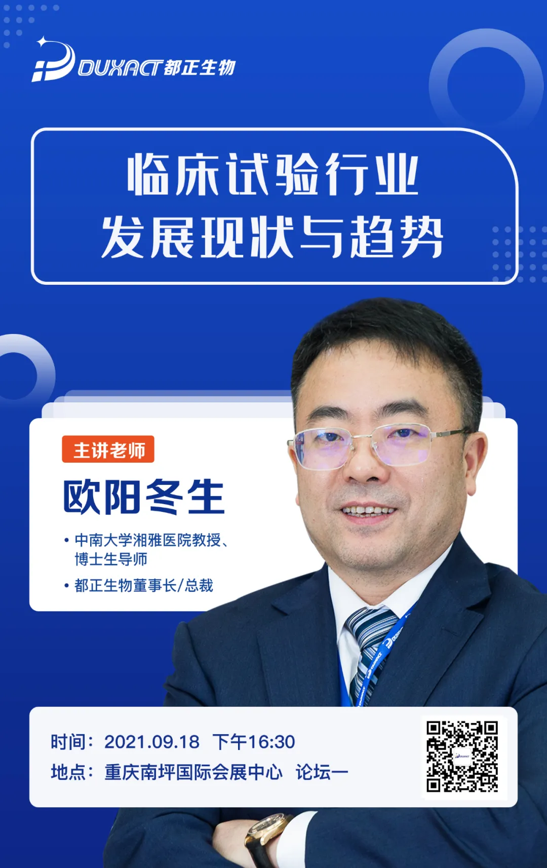 会议预告丨都正生物与您相约第六届中国医药研发·创新峰会(PDI）
