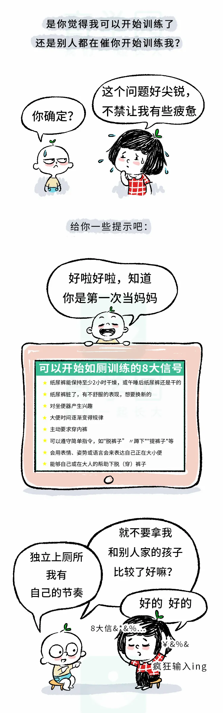 8大信号,提示你该「如厕训练」了!孩子更想你这样做