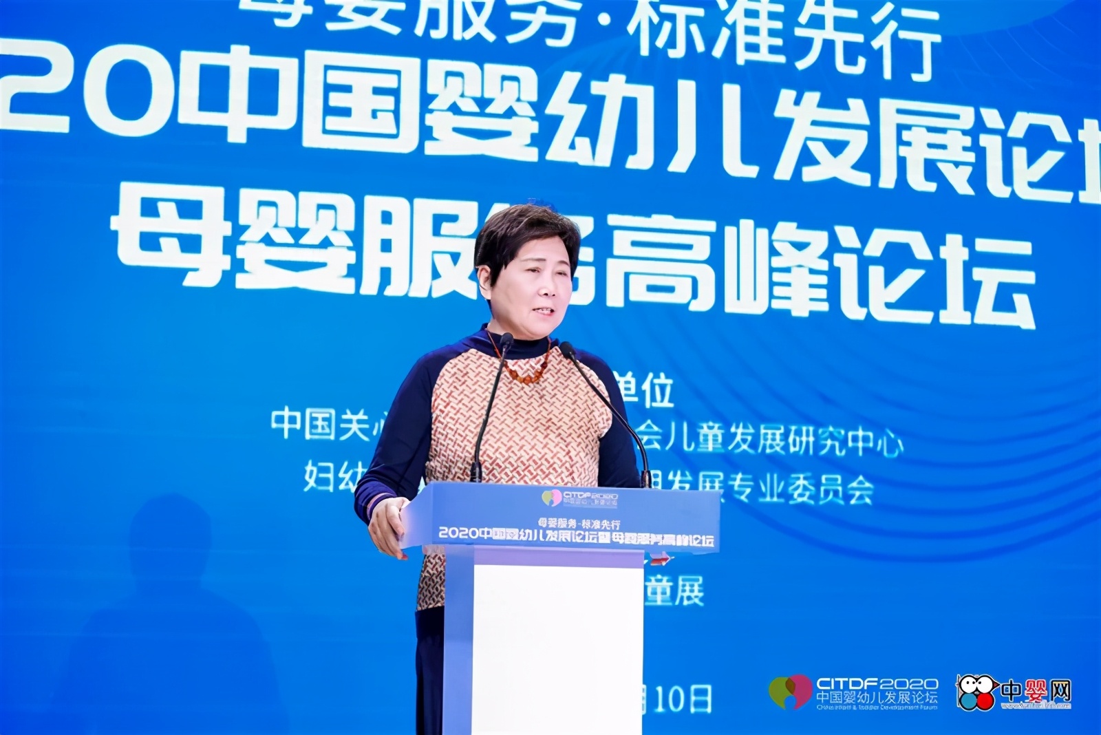 2020中国婴幼儿发展论坛暨母婴服务高峰论坛圆满落幕