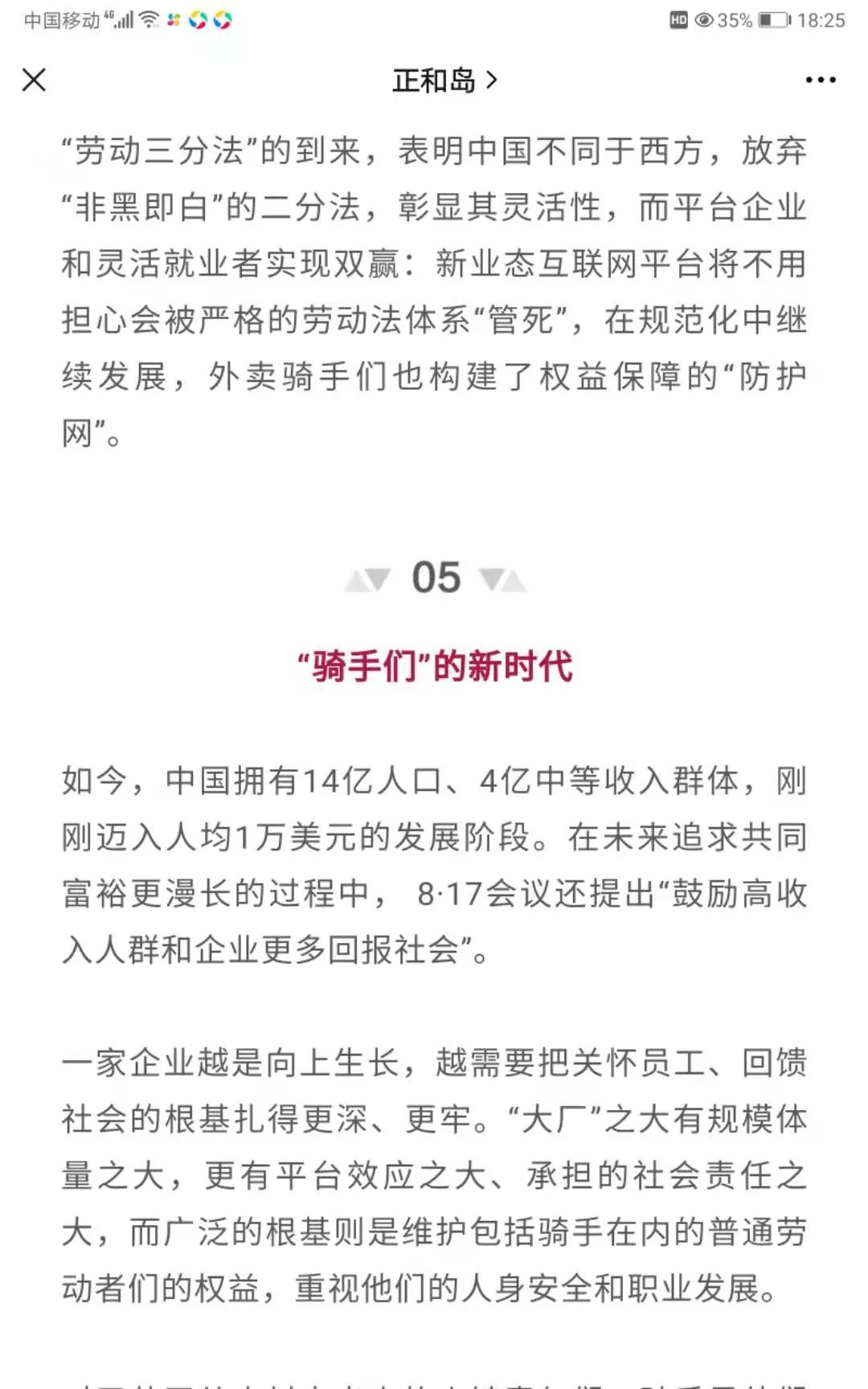 中国2亿职业骑手，国家没有忘记，你们终将老有所依