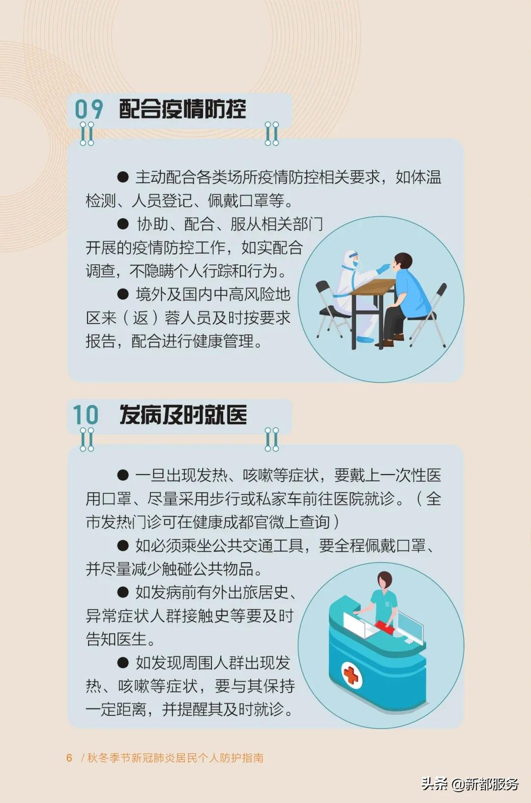 防疫勿松懈！成都市秋冬季节新冠肺炎居民个人防护指南