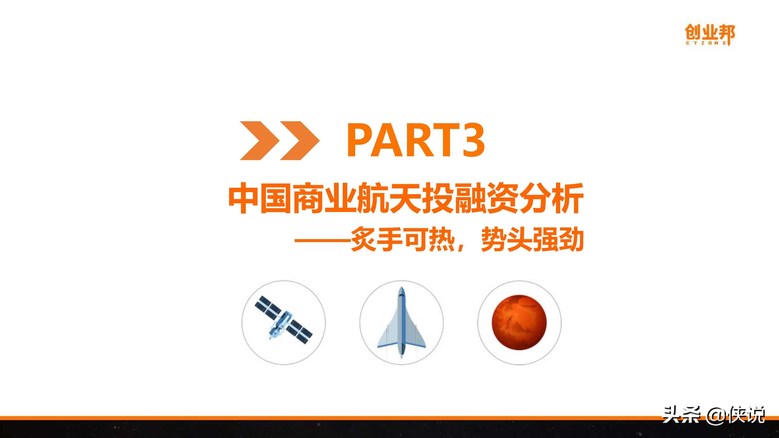 2021年中国商业航天研究报告
