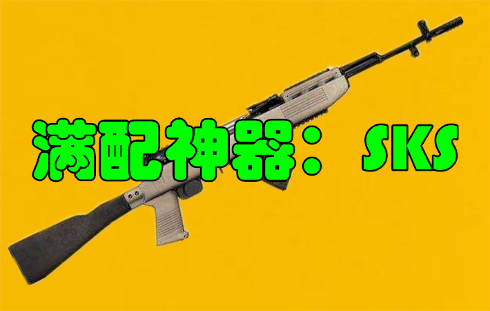 绝地求生：满配之下最强的四把武器，第1职业选手最爱！