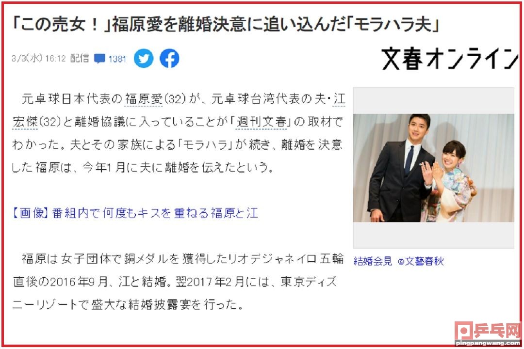 爱传|江宏杰与福原爱传婚变！夫妻间隐私的话被拿出来讲 离婚几成定局