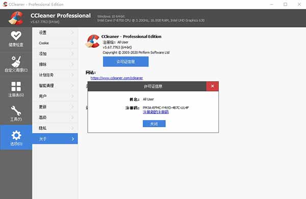 ccleaner电脑端增强版