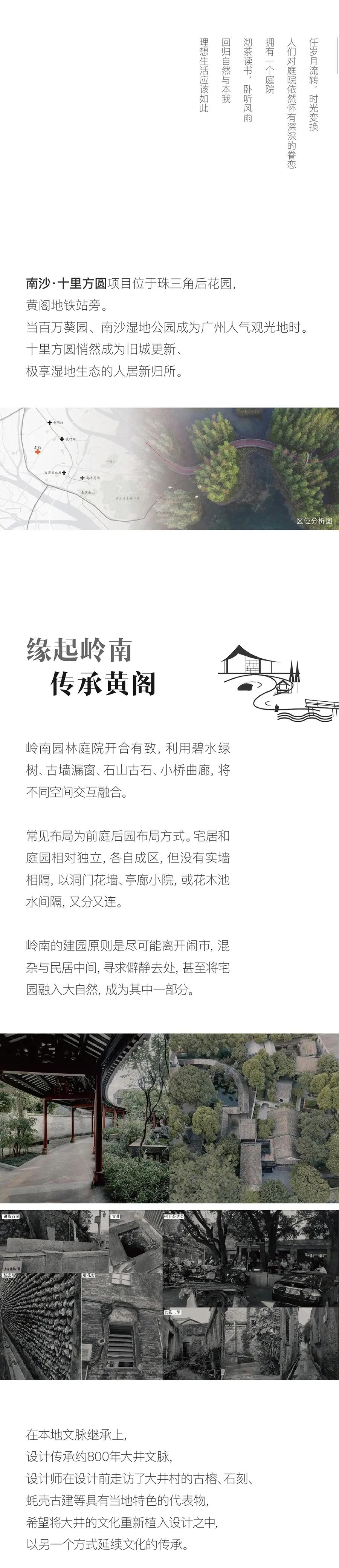 对话古今，岭南新语 | 广州南沙·十里方圆