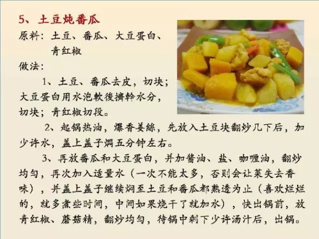 素菜菜谱大全有哪些，素食菜谱大全做法图片