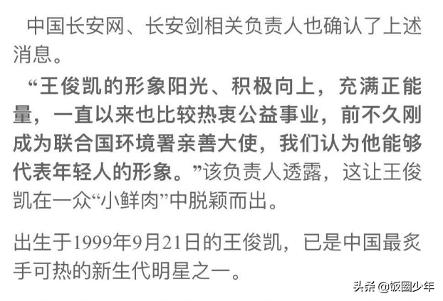 路人在最高人民检察院偶遇王俊凯，得知原因后，粉丝感到很骄傲