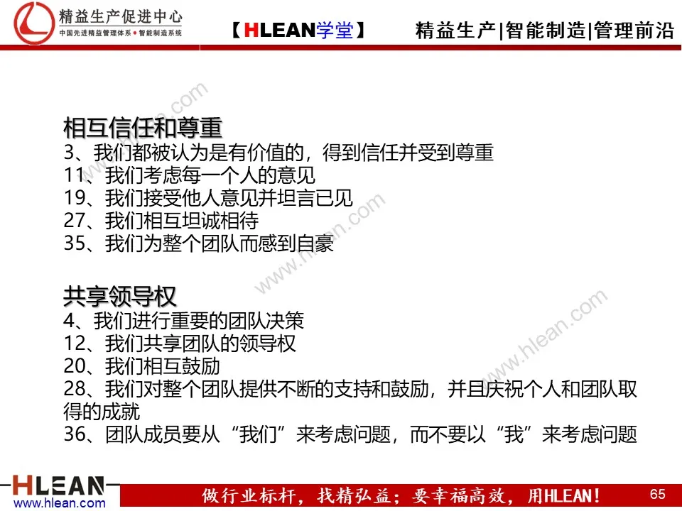 精益PPT  教你学会团队管理