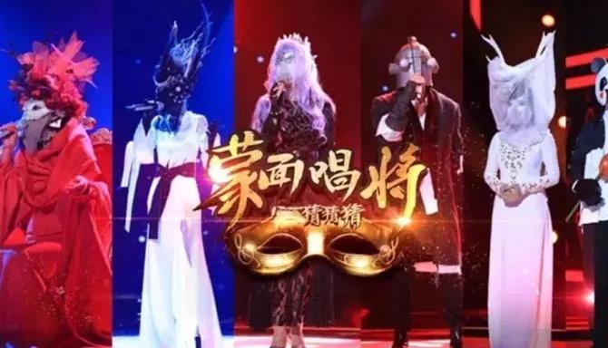 蒙面唱将的“悲哀”：就算不蒙面，我也不认识