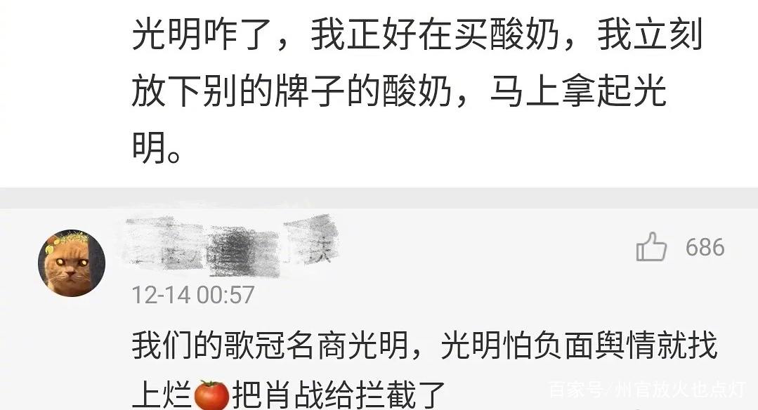 肖战粉丝和光明乳业杠上了是怎么回事