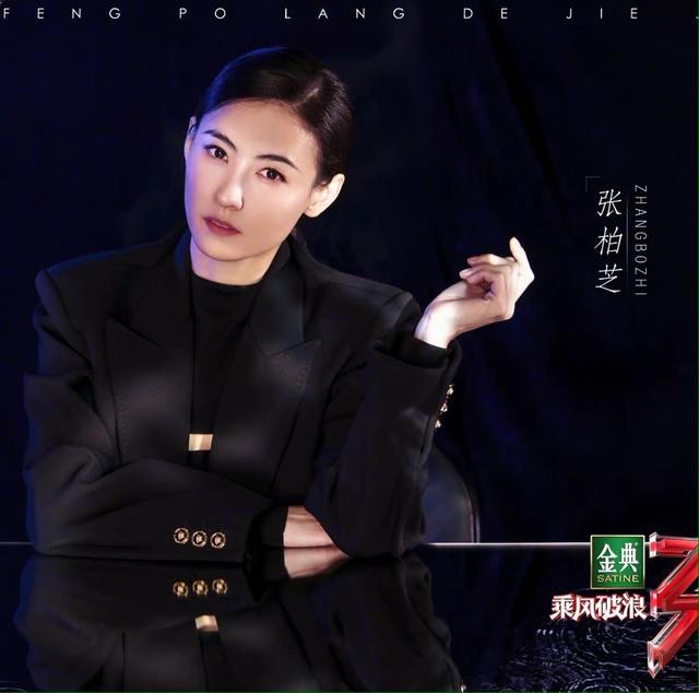 40岁张柏芝复出后变化真大！当上浪姐A到炸，风